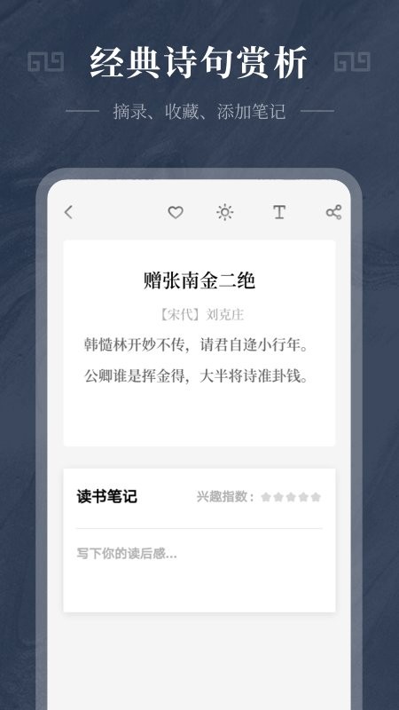 古诗词精选官方版 v1.11300.2 安卓版 1