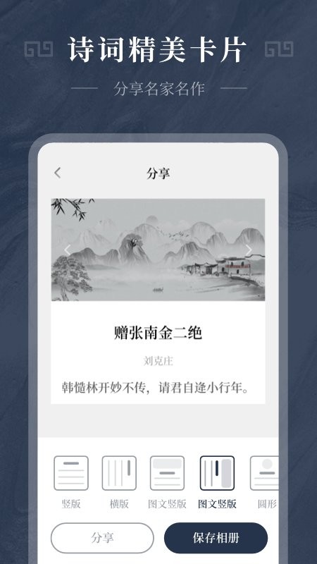 古诗词精选官方版 v1.11300.2 安卓版 2