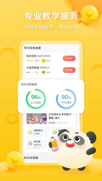 掌门少儿app v5.17.1 安卓版 1