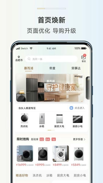 惠而浦商城官方版 v3.6.6 安卓版 2