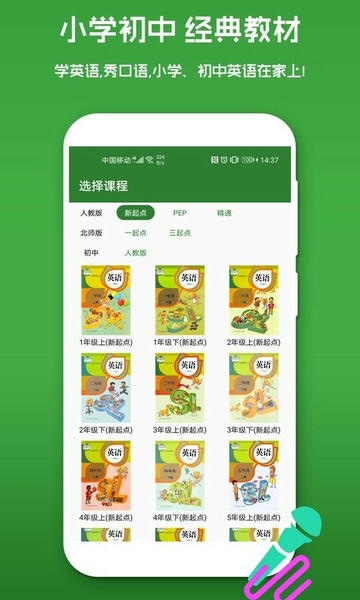 少儿英语手机版 v5.1.5 安卓版 1