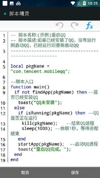 脚本精灵手机版app v3.0.8 安卓版 1