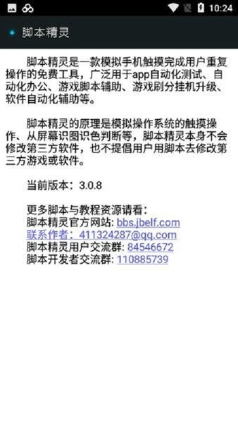 脚本精灵手机版app v3.0.8 安卓版 3