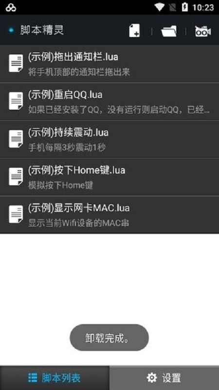 脚本精灵手机版app v3.0.8 安卓版 2