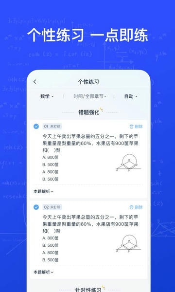 有道智能学习助手最新版 v2.5.0 安卓版 0