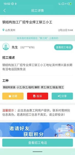 惠工网app v0.2.8 安卓最新版 0