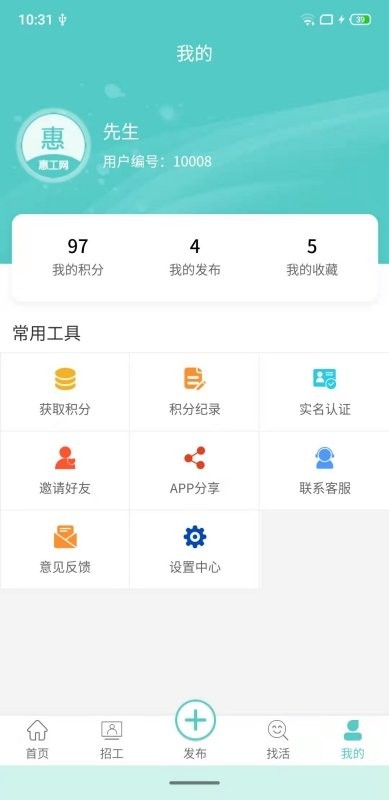惠工网app v0.2.8 安卓最新版 1