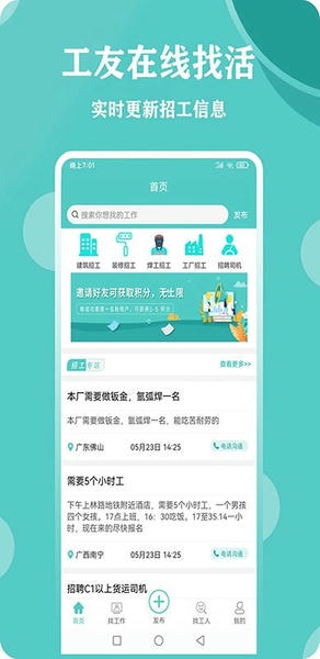 惠工网app 惠工网找活官方版
