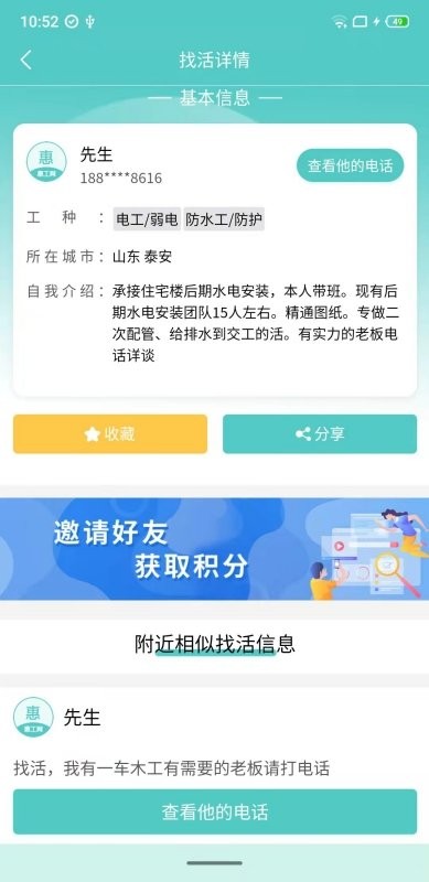 惠工网app v0.2.8 安卓最新版 2