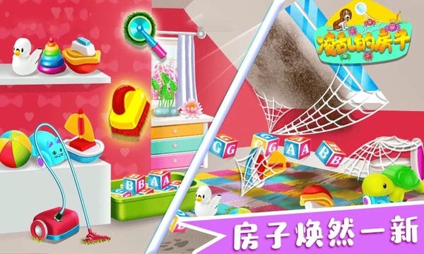 凌乱的房子官方版