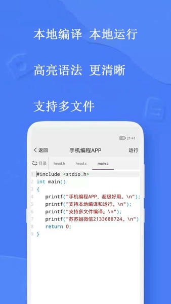 手机编程软件(改名为手机编程王) v5.4.6 安卓版 0