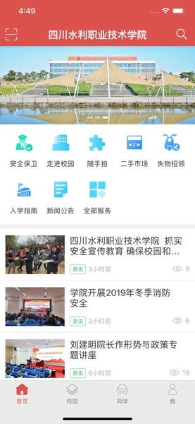 智慧水院软件下载