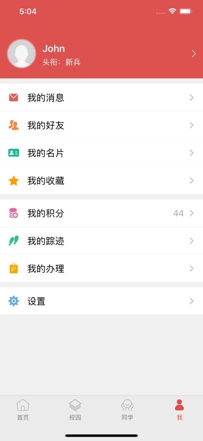 智慧水院四川水利职业技术学院 v3.0.5 安卓版 1