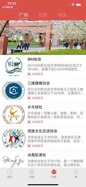 智慧水院四川水利职业技术学院 v3.0.5 安卓版 2