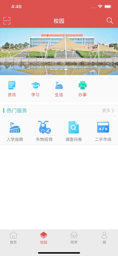 智慧水院四川水利职业技术学院 v3.0.5 安卓版 3