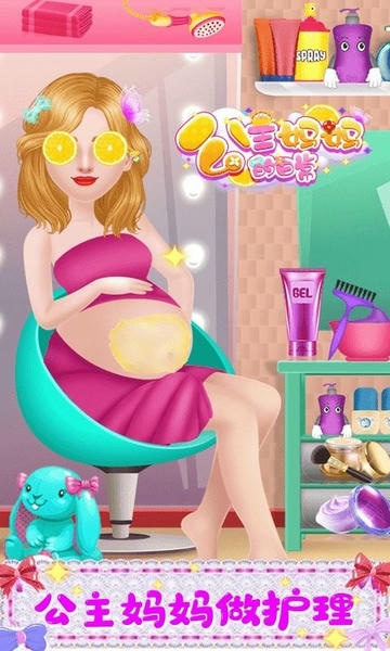 公主妈妈的日常最新版 公主妈妈的日常官方版