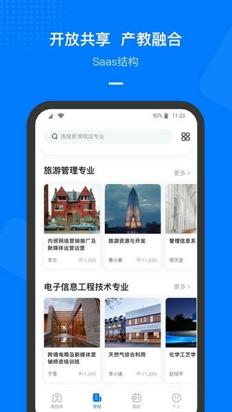 云指课堂app v5.1.1 安卓版 2