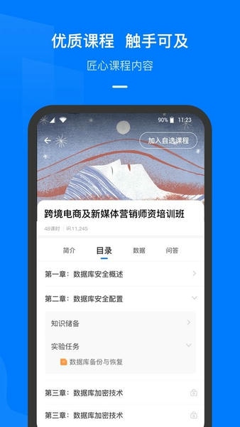 云指课堂app v5.1.1 安卓版 3
