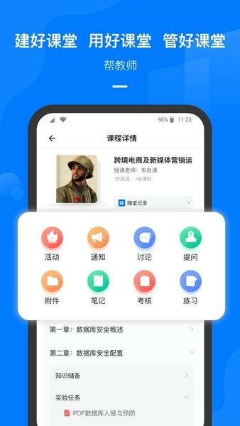 云指课堂app v5.1.1 安卓版 1