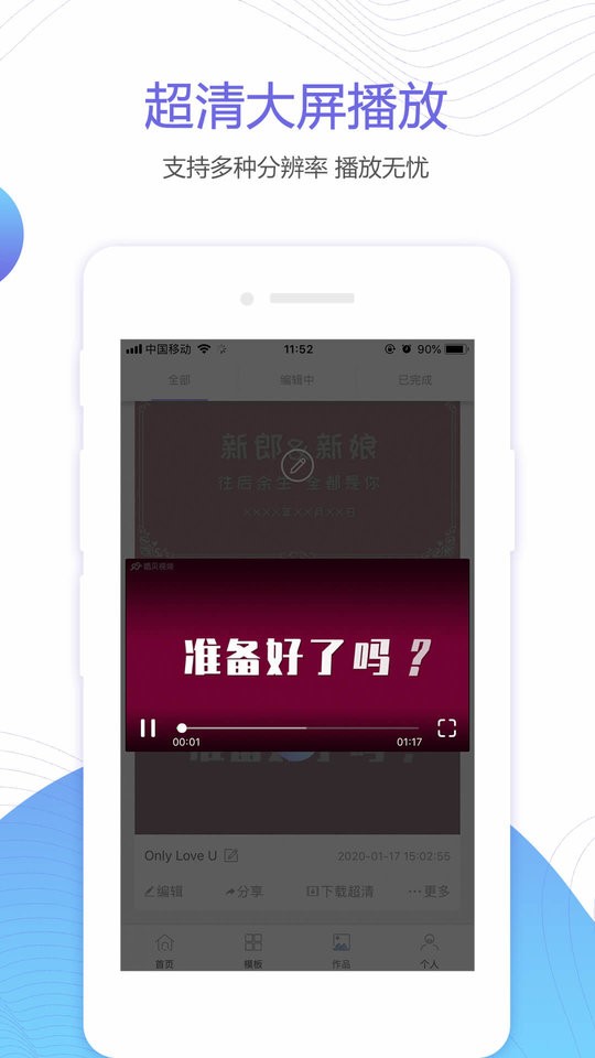婚贝视频手机版 v1.3.6 安卓版 1