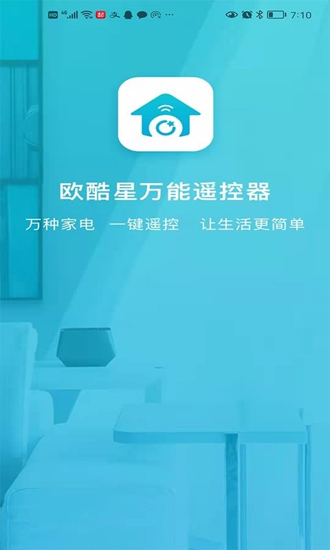 欧酷星智控软件 v7.3.6 安卓版 4