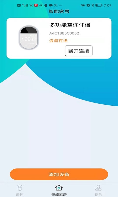 欧酷星智控软件 v7.3.6 安卓版 1