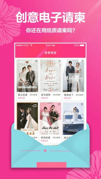 婚礼请帖app 婚礼请帖电子版制作软件