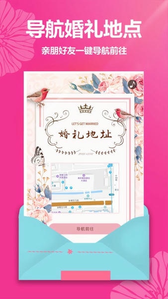 婚礼请帖模板app v4.1.116 安卓版 2