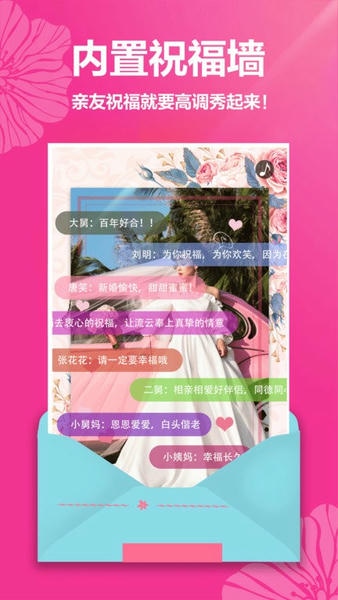 婚礼请帖模板app v4.1.116 安卓版 0