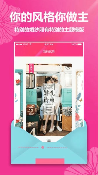 婚礼请帖模板app v4.1.116 安卓版 1