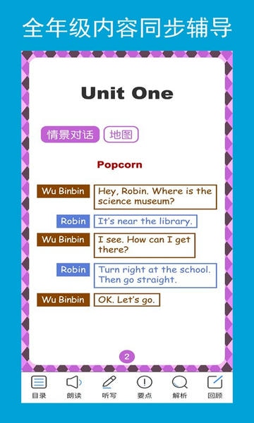 六年级英语点读辅导软件 v2.6.2 安卓版 0