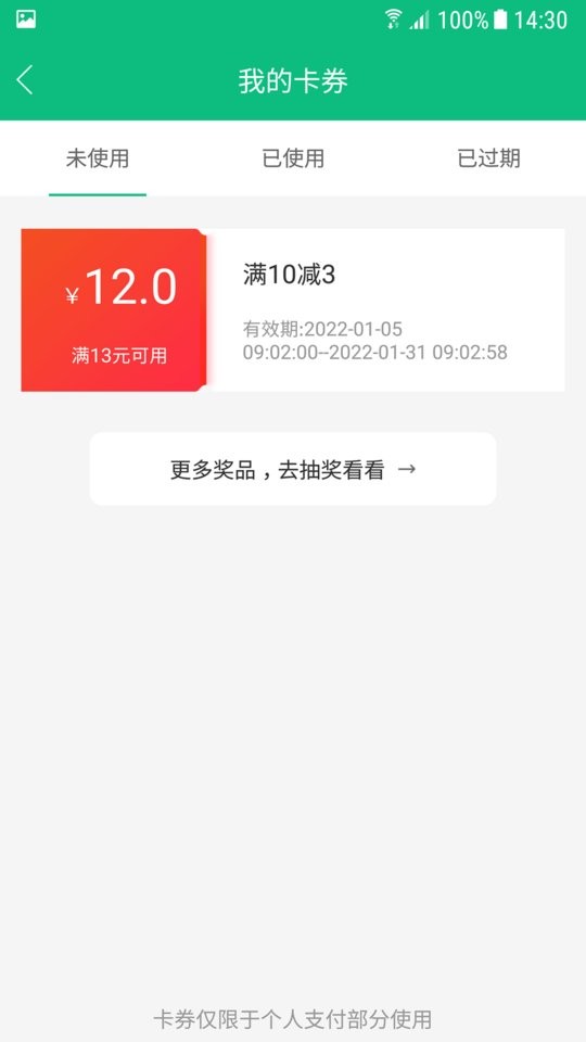 公交餐饮软件 v1.3.5 安卓版 2