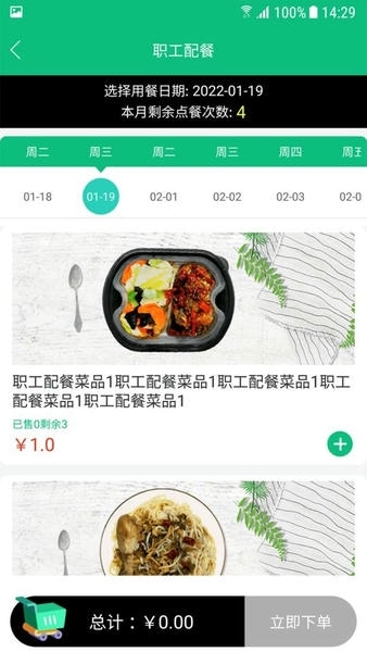 公交餐饮软件 v1.3.5 安卓版 3