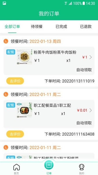 公交餐饮软件 公交餐饮app下载