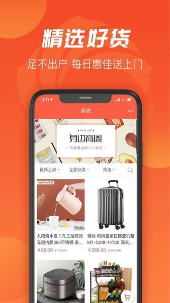 建融慧家云平台 v1.3.6 安卓版 0