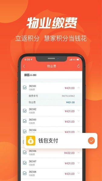 建融慧家云平台 建融慧家app下载