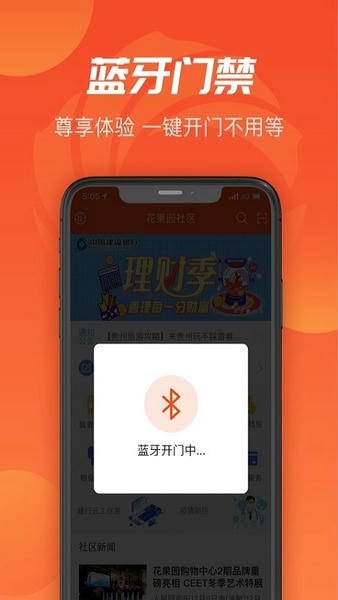 建融慧家云平台 v1.3.6 安卓版 2