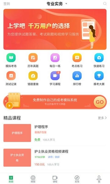 护士资格证2024最新版 v5.0.5 安卓版 0