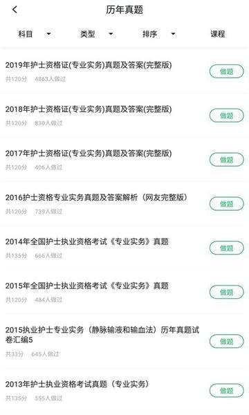 护士资格证2024最新版 v5.0.5 安卓版 1