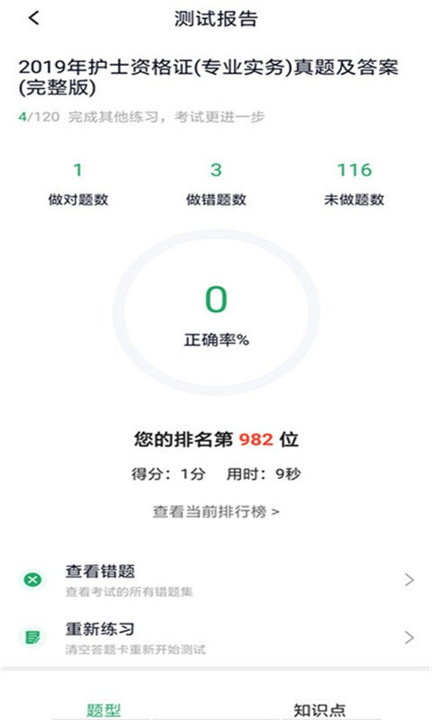 护士资格证2024最新版 护士资格证app下载