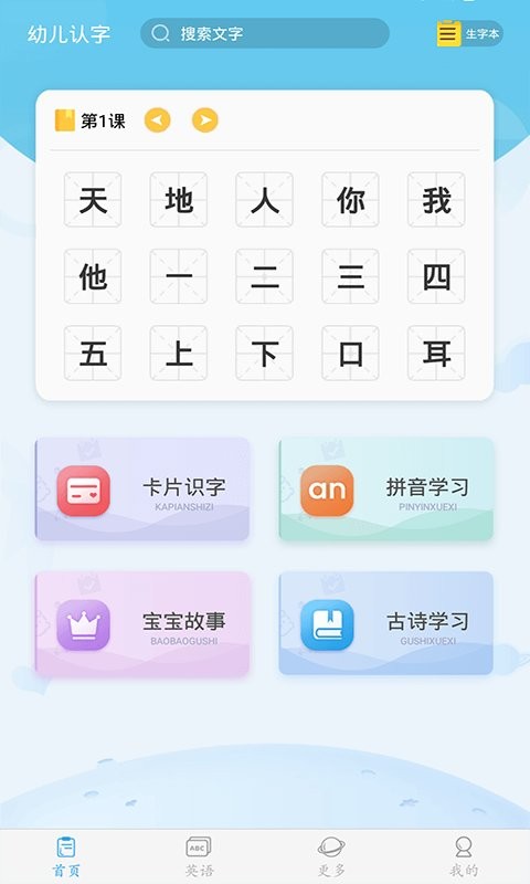 幼儿认字最新版 幼儿认字官方版
