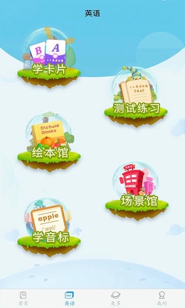 幼儿认字软件 v4.1.3 安卓版 0