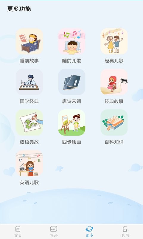 幼儿认字软件 v4.1.3 安卓版 1