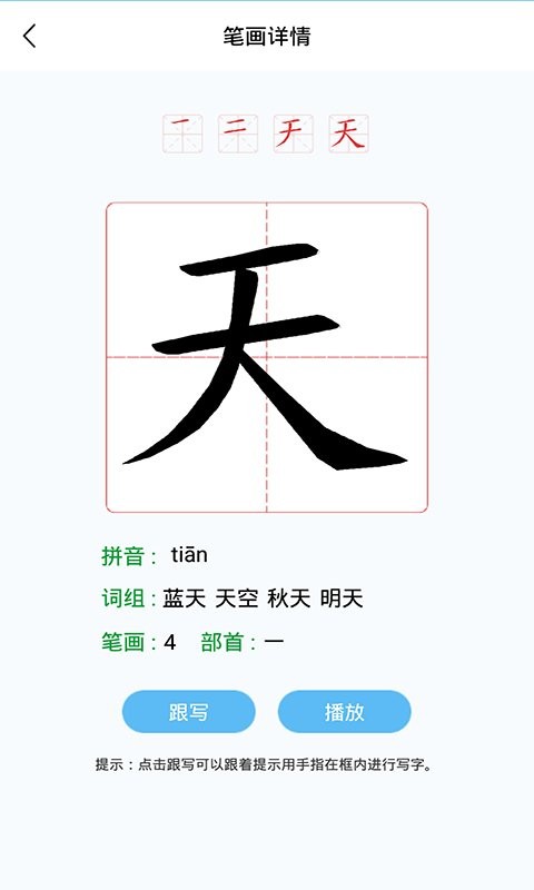 幼儿认字软件 v4.1.3 安卓版 2