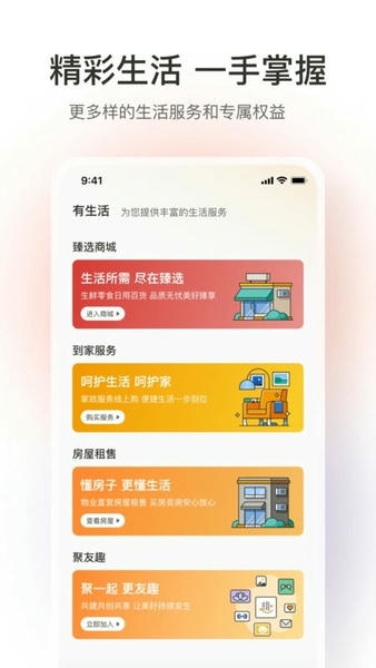 融创归心服务 v4.3.6 安卓版 0
