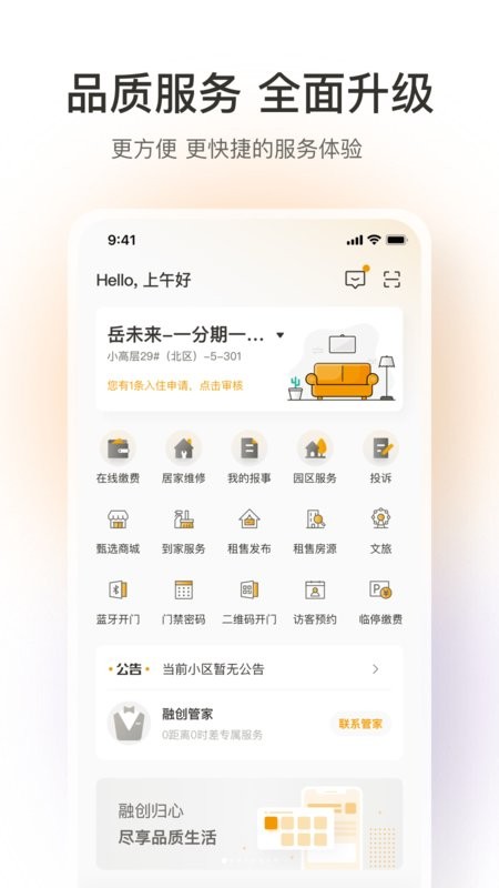 融创归心服务 v4.3.6 安卓版 2