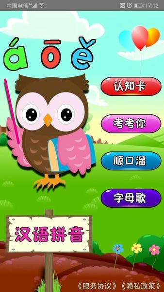 幼儿学拼音官方版