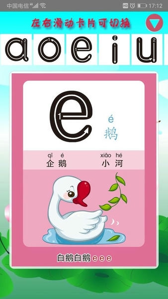 幼儿学拼音手机版 v3.7.5 安卓版 0