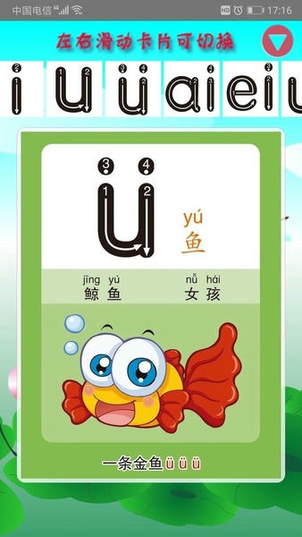 幼儿学拼音手机版 v3.7.5 安卓版 2
