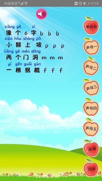 幼儿学拼音手机版 v3.7.5 安卓版 1